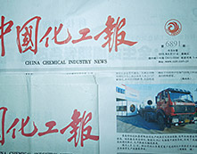 中国建材报，中国化工报等报纸刊物对华仕达HDPE薄壁管生产线的相关报道